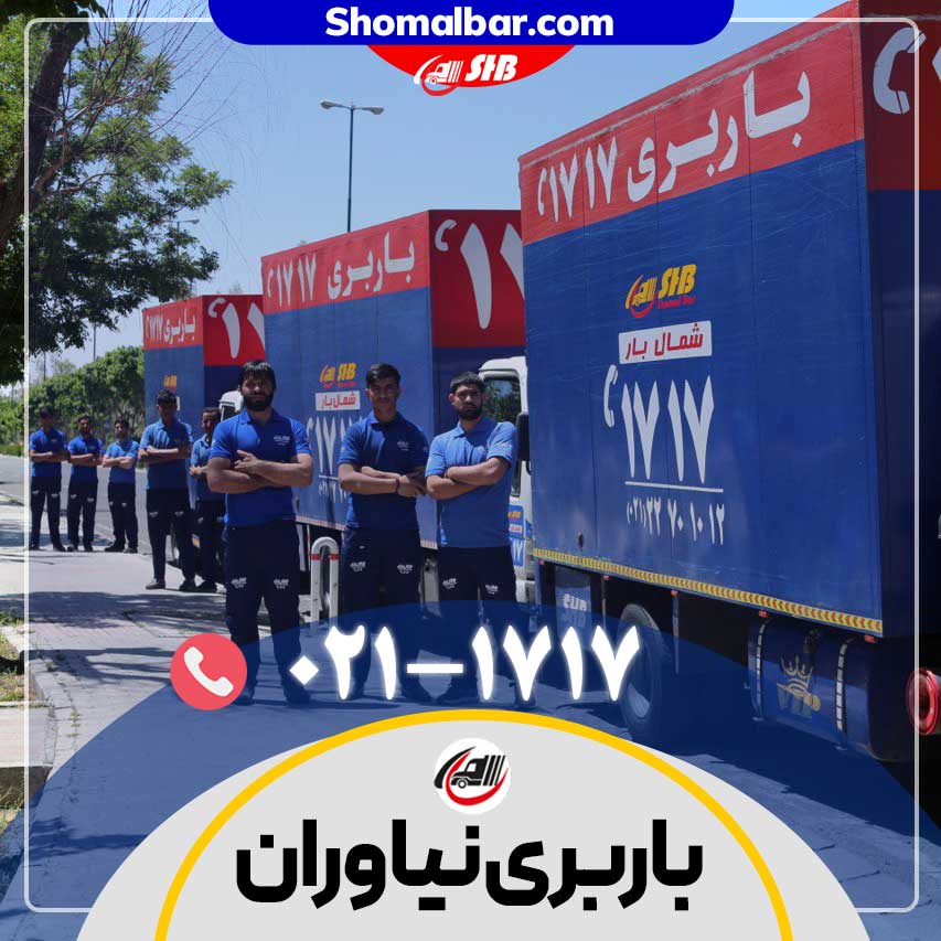 باربری نیاوران