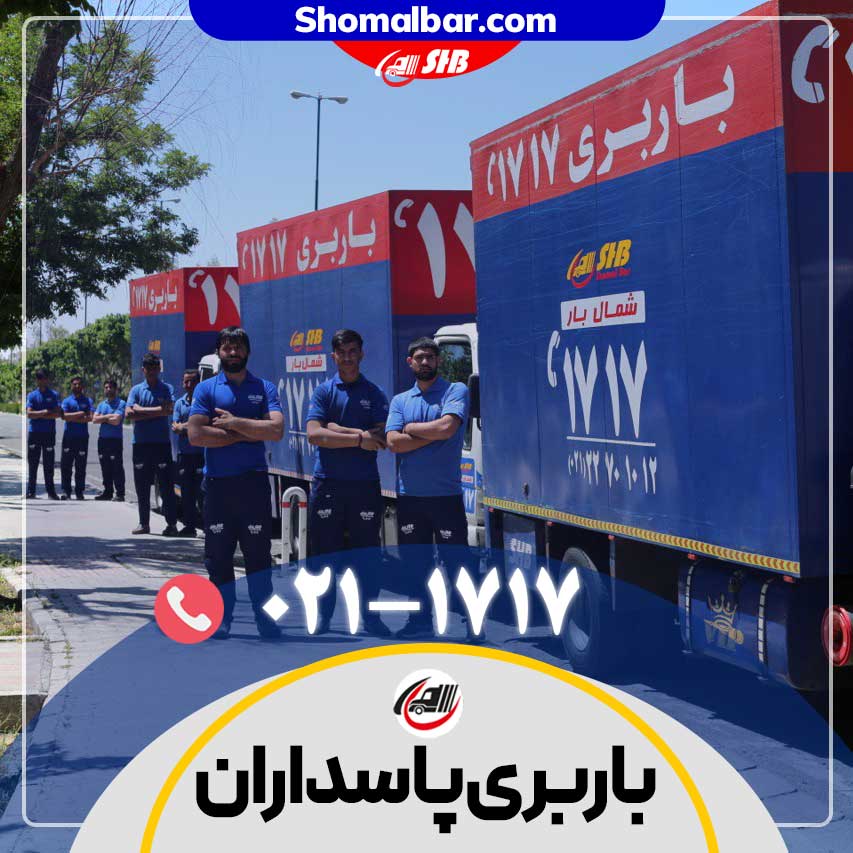 باربری پاسداران