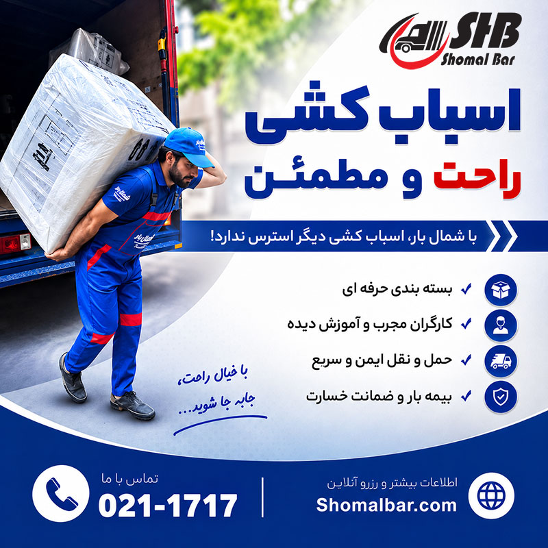 اسباب کشی در تهران