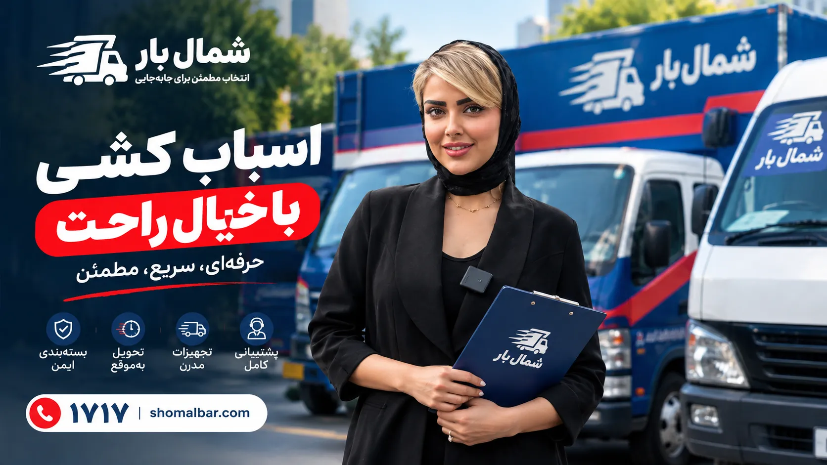 اسباب کشی تهران با باربری ۱۷۱۷